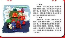 学校的安全标语