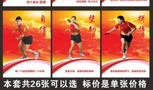 冬季体育锻炼口号