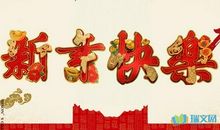 拜年感人祝福语