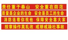 保险公司条幅口号大全