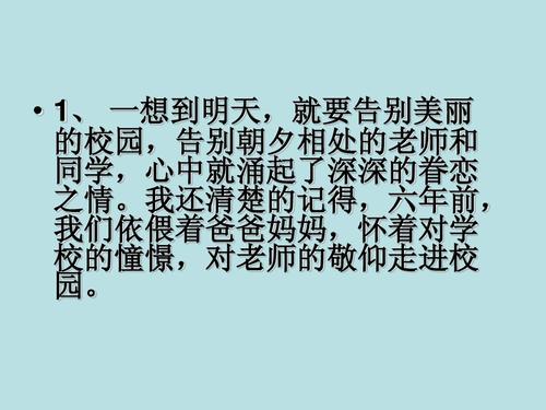 我小学毕业时说的