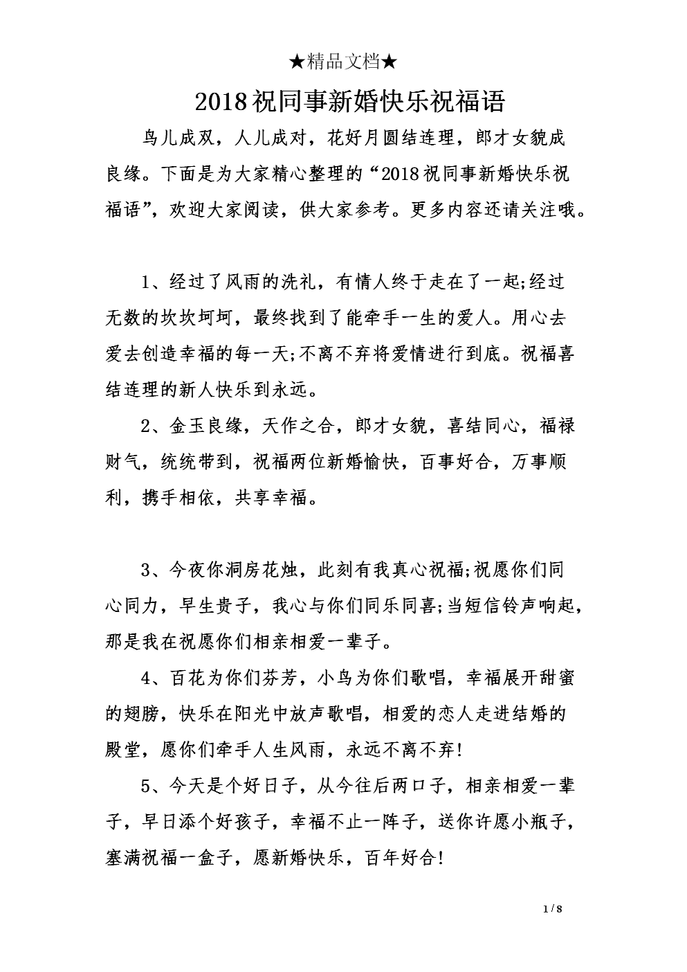离开同事的最良好祝愿