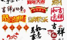 2018狗年励志祝福语