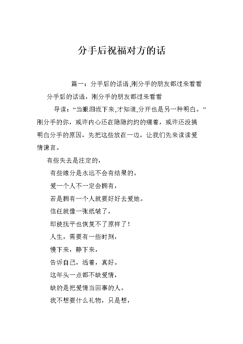 分手后要说的祝福