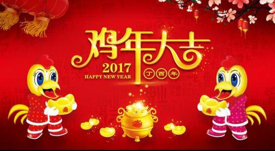 2018年祝福结束