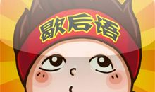 比喻艰难歇后语