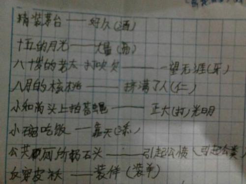 指的是我内心不安的寓言