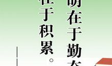 家庭读书格言大全