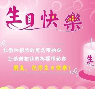 男士生日快乐问候