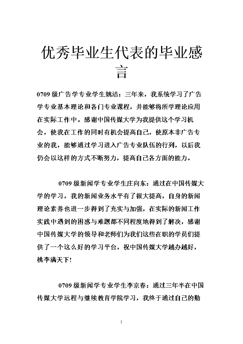 关于大学毕业的评论