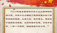 2018年企业新年贺词