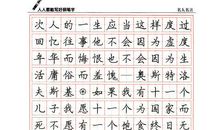 硬笔书法名言名句