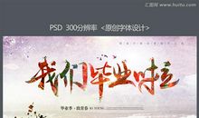 大学毕业时说的话