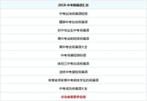 高中英语考试前的祝福