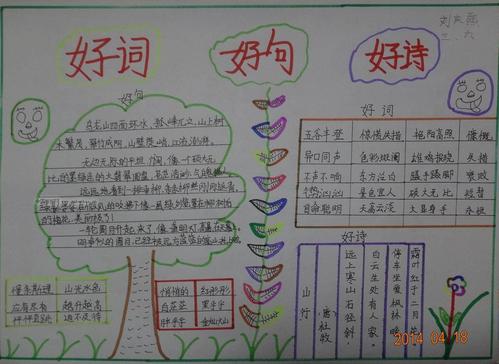 学校风景的好单词和句子