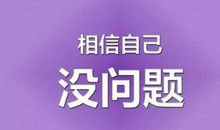 2018新年励志寄语