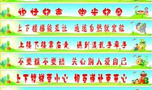 学校安全标语口号大全