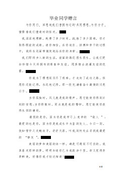 大学毕业给同学的消息