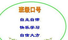 班级十六字口号