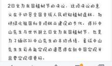 关于植树造林的谚语