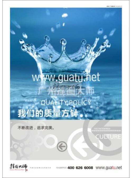 电子产品企业质量口号