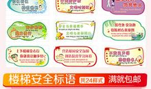 学校安全标语大全