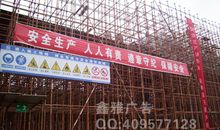 2018建筑工地安全标语横幅