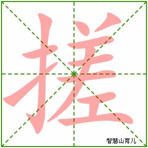 烂木桥上的寓言词