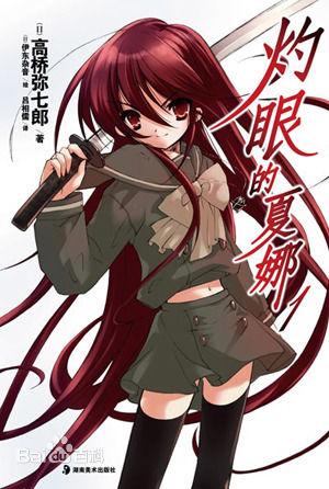 Shakugan对Shana的经典报价