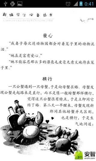 最新超级搞笑笑话