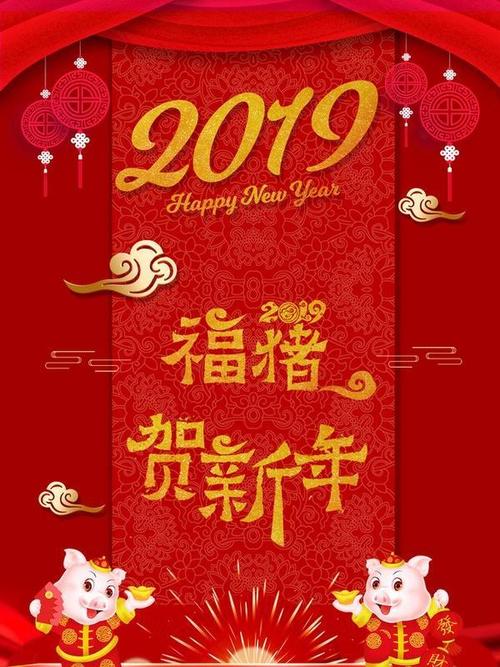 2019农历新年祝福