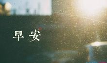 关于中秋正能量的句子