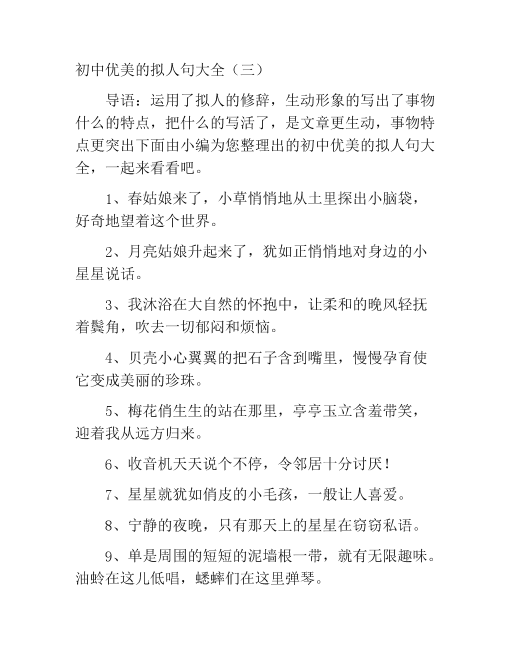 初中的拟人化句子