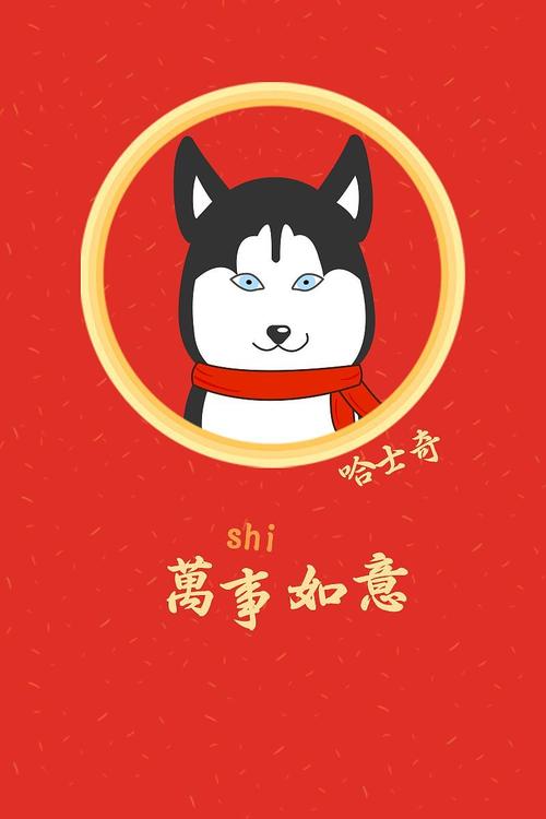 有趣的狗新年问候