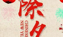 2019年春节公司祝福语