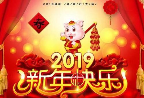 领导人新年祝福2019