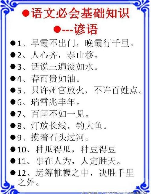 写一句关于学习的谚语