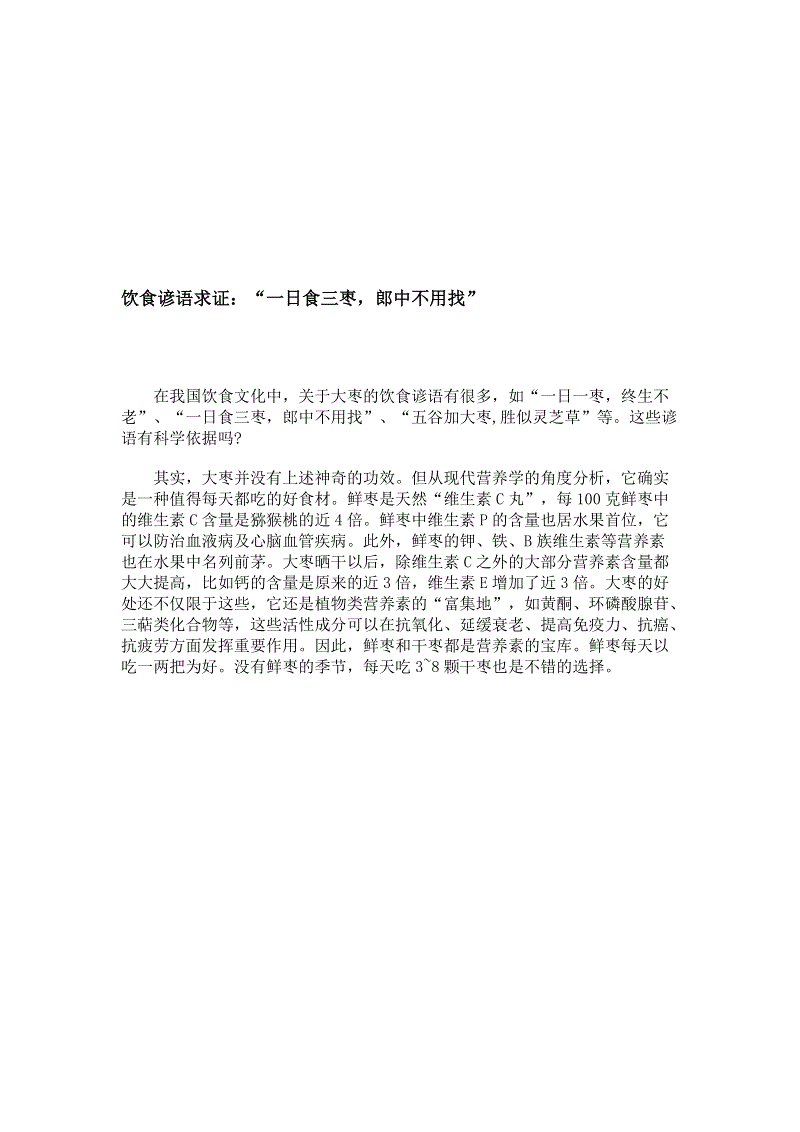 关于医生的箴言