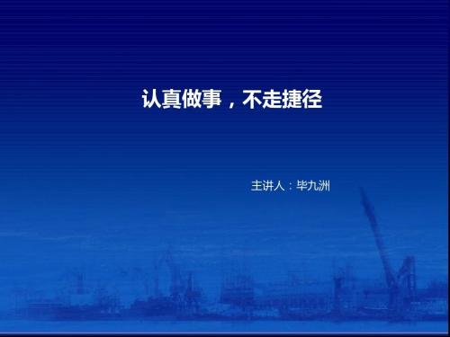 表达认真工作的句子