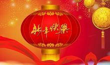 拜年祝福语给领导