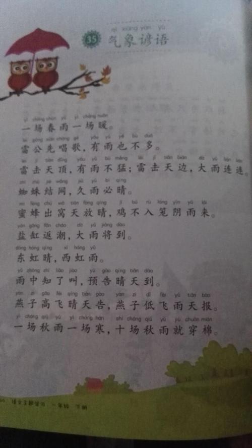 关于谚语学习的句子