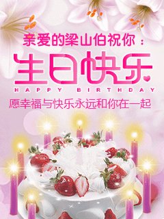 父母祝孩子生日快乐