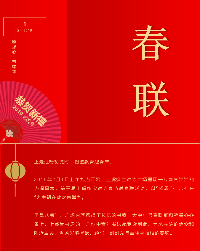 2019农历新年的祝福和祝福