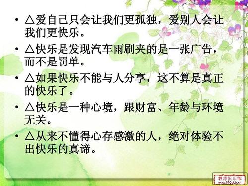 关于幸福的英语谚语