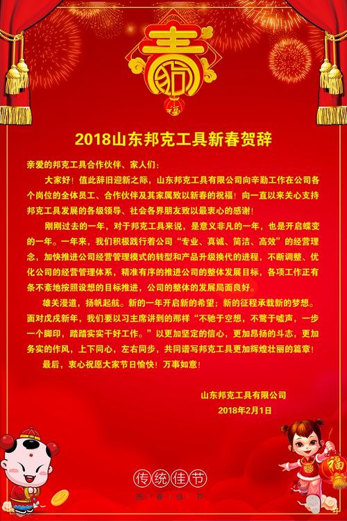 新年对父母的问候