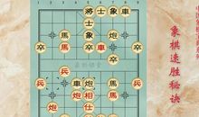 象棋斗胜歇后语