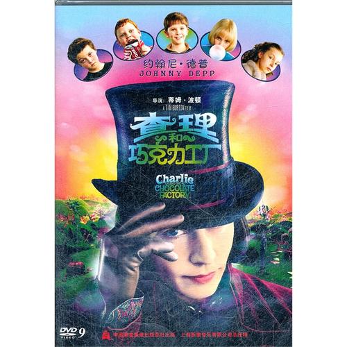 查理和巧克力工厂经典系列