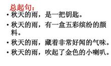 秋天的雨的比喻句