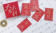 繁体字新年祝福语