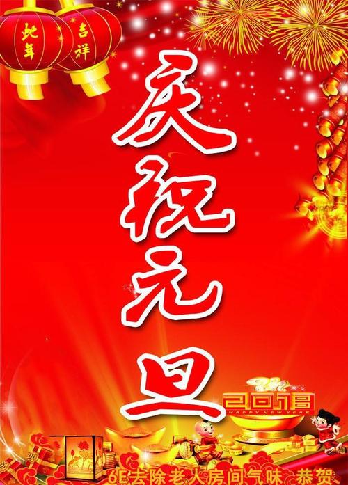 新年第一天的问候